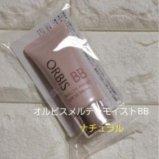 オルビス(ORBIS)のオルビスメルティモイストBBクリーム ナチュラル(BBクリーム)