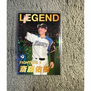 ホッカイドウニホンハムファイターズ(北海道日本ハムファイターズ)のプロ野球チップスカード　斎藤佑樹選手(スポーツ選手)