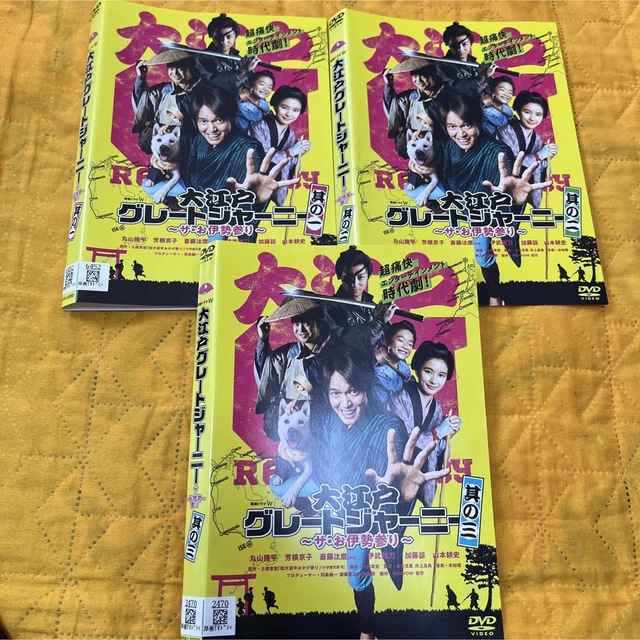 DVD 大江戸グレートジャーニー～ザ・お伊勢参り～ 全3巻セット