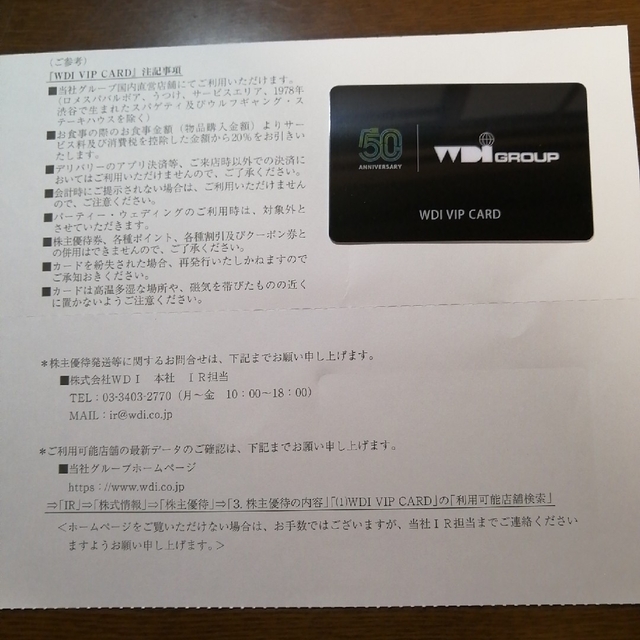 WDI　VIPカード チケットの優待券/割引券(レストラン/食事券)の商品写真