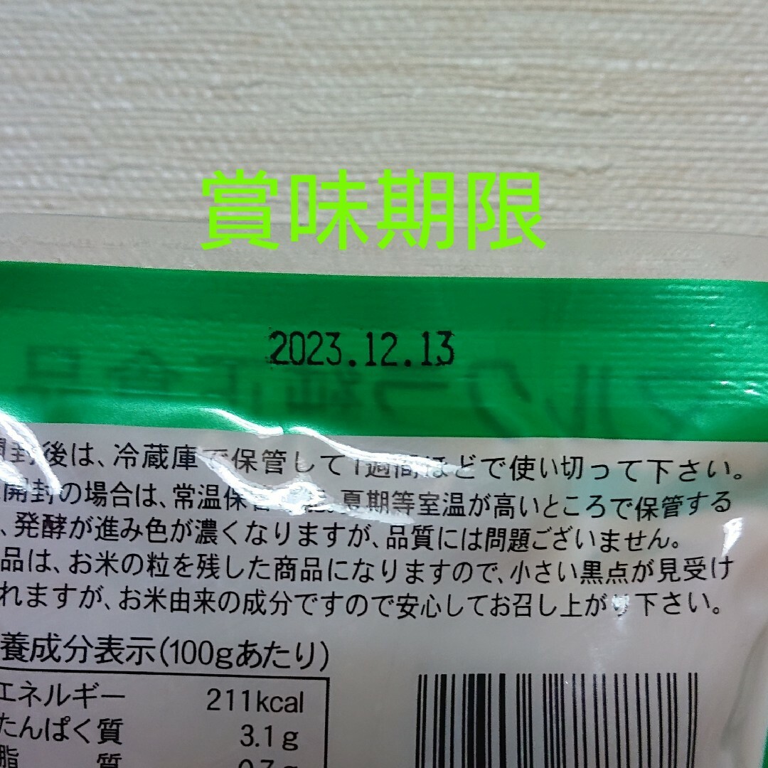 ノンアルコールの国産有機玄米こうじあま酒！250g※複数購入でお得に！ 食品/飲料/酒の飲料(ソフトドリンク)の商品写真