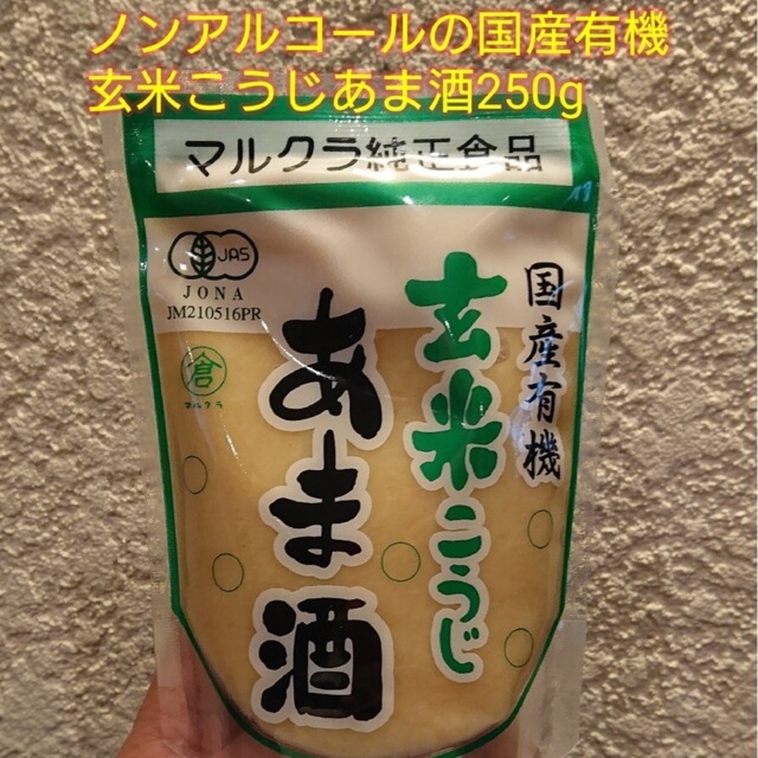 ノンアルコールの国産有機玄米こうじあま酒！250g※複数購入でお得に！ 食品/飲料/酒の飲料(ソフトドリンク)の商品写真