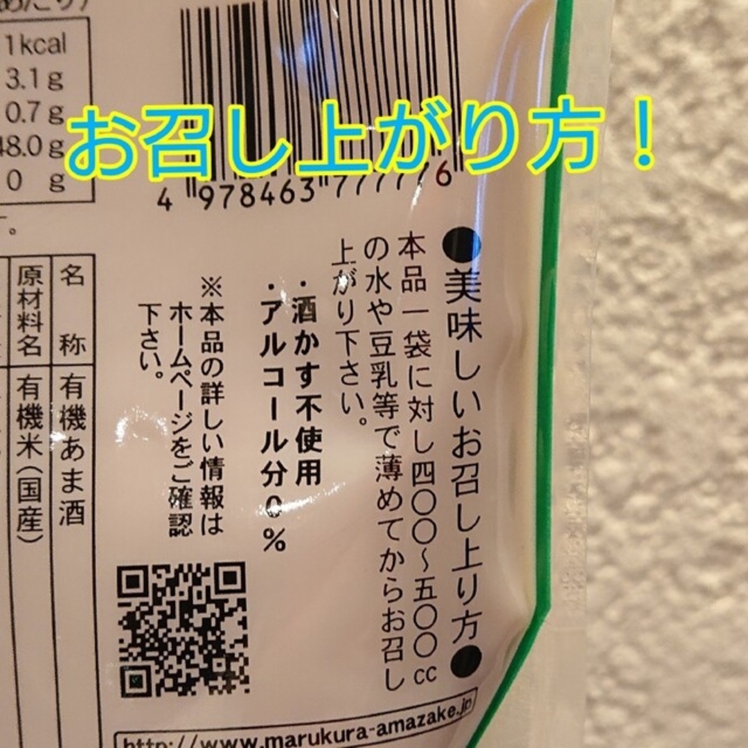 ノンアルコールの国産有機玄米こうじあま酒！250g※複数購入でお得に！ 食品/飲料/酒の飲料(ソフトドリンク)の商品写真