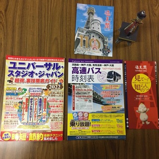 USJガイドブック　通天閣パンフ　淡路島時刻表(地図/旅行ガイド)