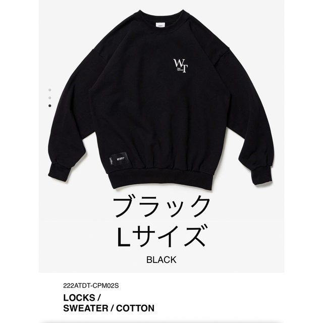 WTAPS LOCKS スウェット ブラック　Lサイズ　ダブルタップススウェット