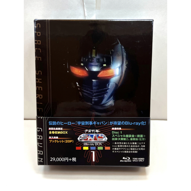宇宙刑事ギャバン 初回限定版全巻収納 Blu-rayBOXのみ rgtc-me.com