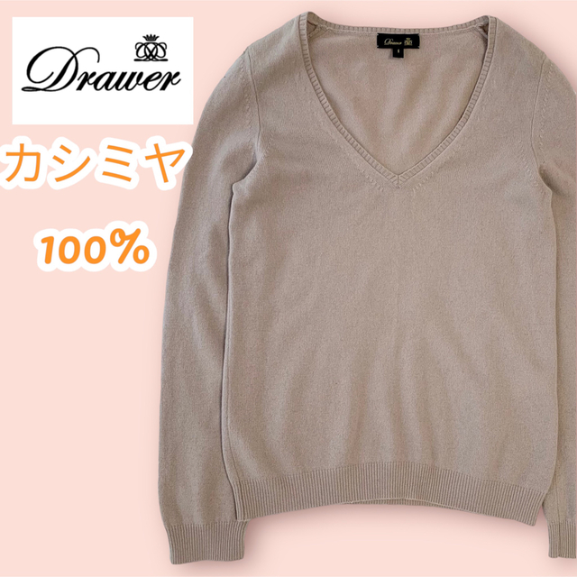 Drawer - 【柔らかカシミヤ100%】Drawer ドゥロワー Vネックセーター