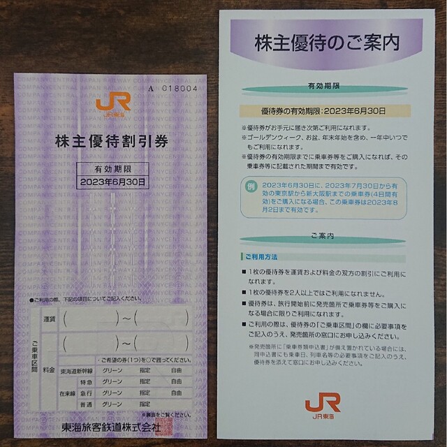 JR(ジェイアール)のJR東海 株主優待割引券 チケットの優待券/割引券(その他)の商品写真
