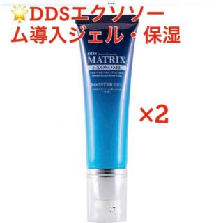 DDS マトリックスエクソソーム 導入ジェル(保湿)2本 定価:17,600円