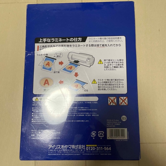 アイリスオーヤマ ラミネートフィルム A4(100枚入) インテリア/住まい/日用品のオフィス用品(OA機器)の商品写真