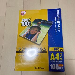 アイリスオーヤマ ラミネートフィルム A4(100枚入)(OA機器)