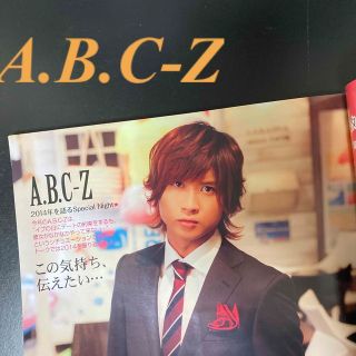 エービーシーズィー(A.B.C-Z)のA.B.C-Zさん　切り抜き　Duet (デュエット) 2015年 01月号(アート/エンタメ/ホビー)