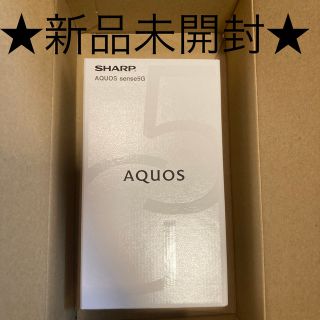 アクオス(AQUOS)の【新品未開封】SHARP AQUOS sense5G SH-M17 SIMフリー(スマートフォン本体)