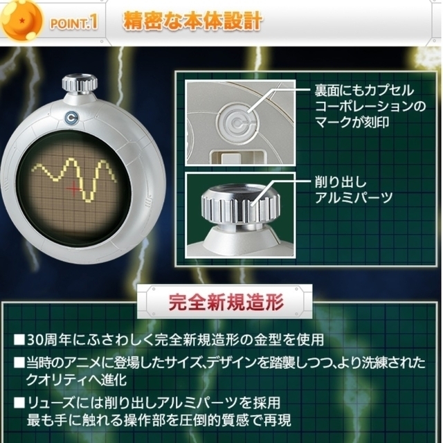 ドラゴンボール コンプリートセレクション アニメーション DRAGONRADAR