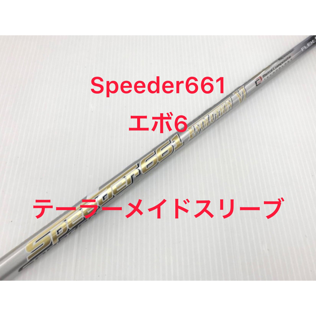 TaylorMadeSpeeder 661 エボ6 テーラーメイドスリーブ - クラブ