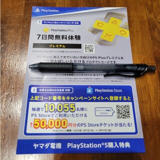 プレイステーション(PlayStation)のPlayStation PLUS プレミアムプラン　7日間無料体験(その他)