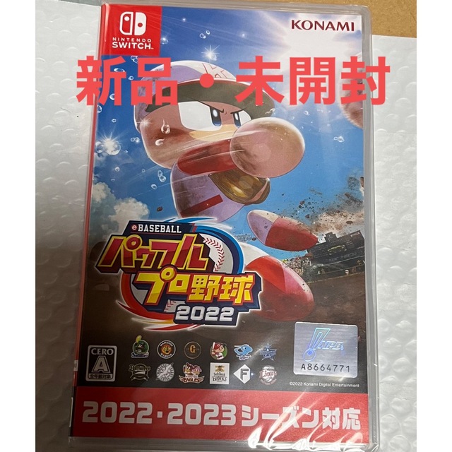 新品・未開封　パワプロ 2022 Switch 早期特典付き