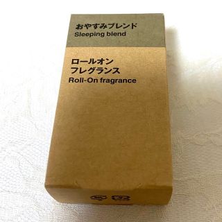 ムジルシリョウヒン(MUJI (無印良品))の【最終値下げ】無印良品　おやすみブレンド　ロールオンフレグランス(アロマオイル)