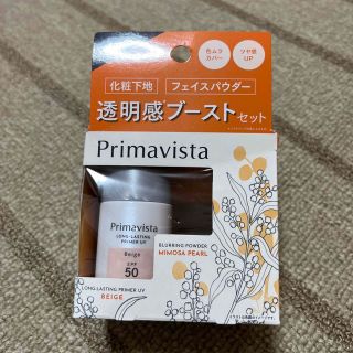 プリマヴィスタ(Primavista)のプリマヴィスタ 下地のみ トライアル(化粧下地)