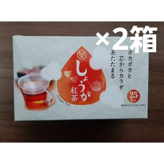 しょうが紅茶 新品 2箱 温活 ショウガ ジンジャー(茶)