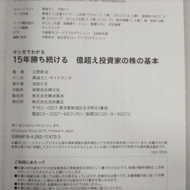 マンガでわかる１５年勝ち続ける億超え投資家の株の基本 エンタメ/ホビーの本(ビジネス/経済)の商品写真