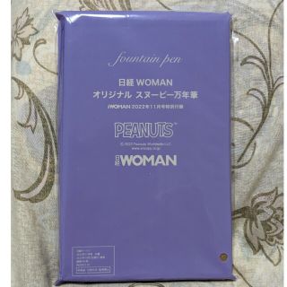 スヌーピー(SNOOPY)の日経ウーマン　オリジナル　スヌーピー万年筆(その他)