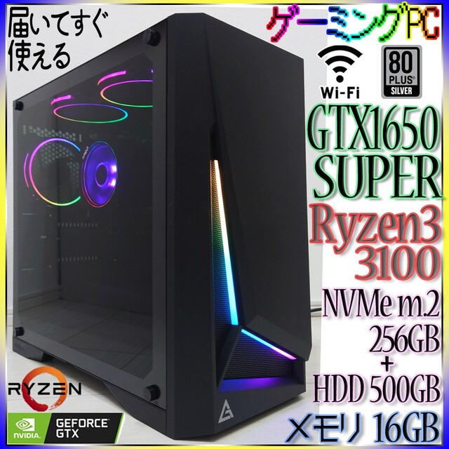 ゲーミングPC Ryzen 7 GTX 1650