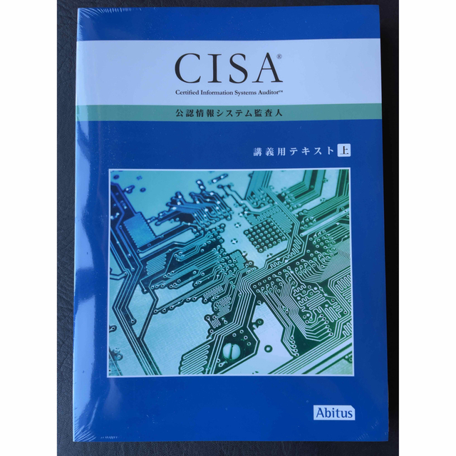 ユナイテッドトウキョウ アビタス 公認情報システム監査人(CISA