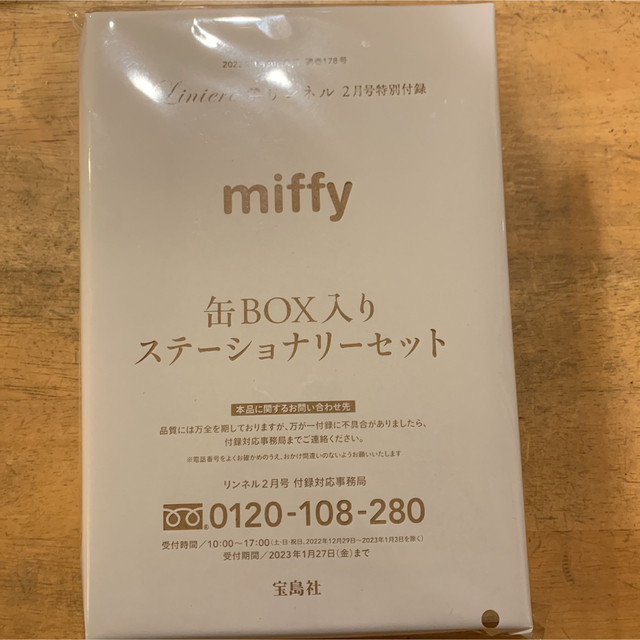 miffy(ミッフィー)のリンネル2月号付録　ミッフィーステショナリーセット エンタメ/ホビーの雑誌(ファッション)の商品写真