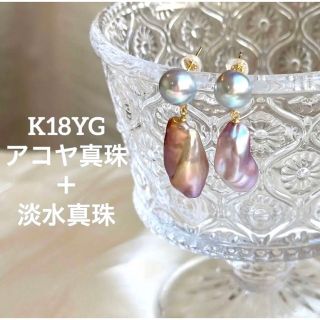 リピート不可！！K18YG アコヤ真珠&淡水真珠バロックブラピアス(ピアス)