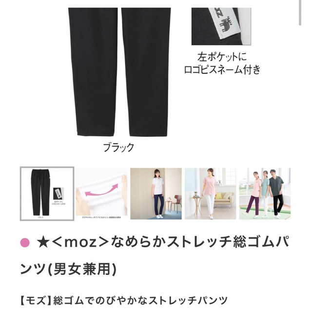 moz(モズ)の＜moz＞なめらかストレッチ総ゴムパンツ(男女兼用 レディースのパンツ(その他)の商品写真