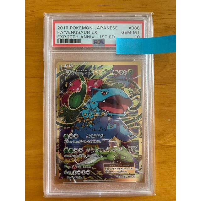 いいスタイル ポケモン - ポケモンカード フシギバナEX SR 20th XY