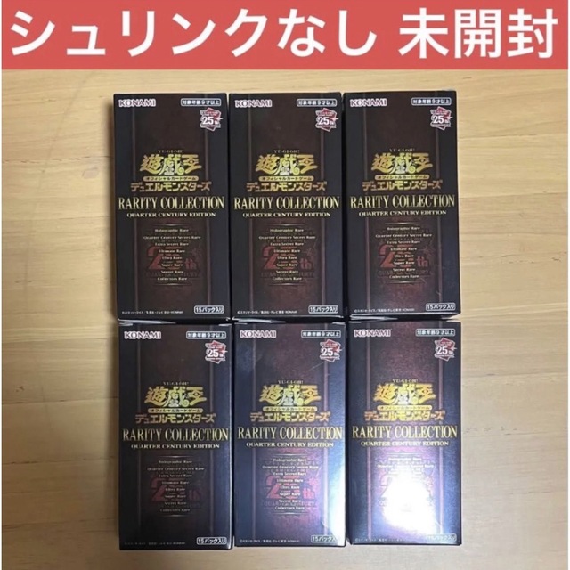 何でも揃う 遊戯王 在庫ラスト 6box レアリティコレクション 25th