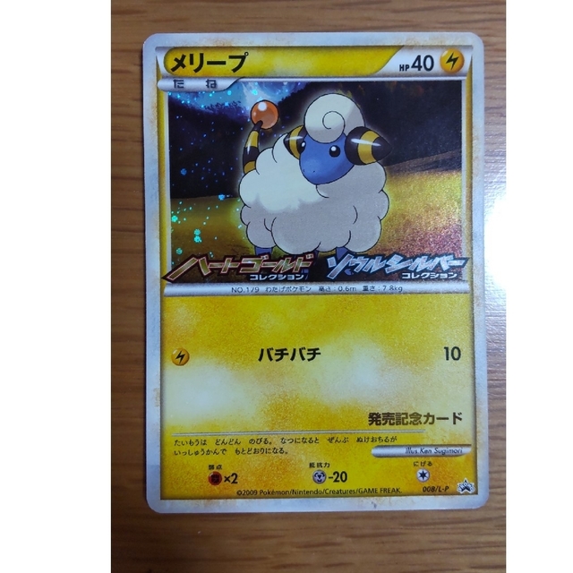 メリープ☆ポケモンカード☆発売記念カード | フリマアプリ ラクマ