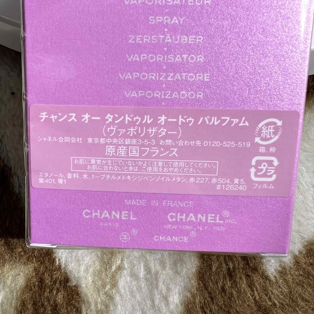 CHANEL(シャネル)の【新品未開封】シャネル チャンス オータンドゥル オードゥ パルファム コスメ/美容の香水(香水(女性用))の商品写真