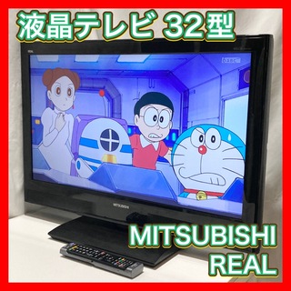 ミツビシデンキ(三菱電機)の液晶テレビ 32型 MITSUBISHI REAL LCD-32MX35(テレビ)