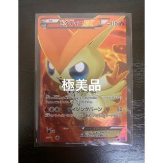 ポケモン(ポケモン)のポケモンカード ビクティニEX SR 1st edition(シングルカード)