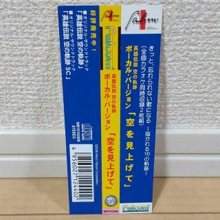 プレイステーションポータブル(PlayStation Portable)の英雄伝説 空の軌跡 ボーカル・バージョン 「空を見上げて」 帯のみ(家庭用ゲームソフト)