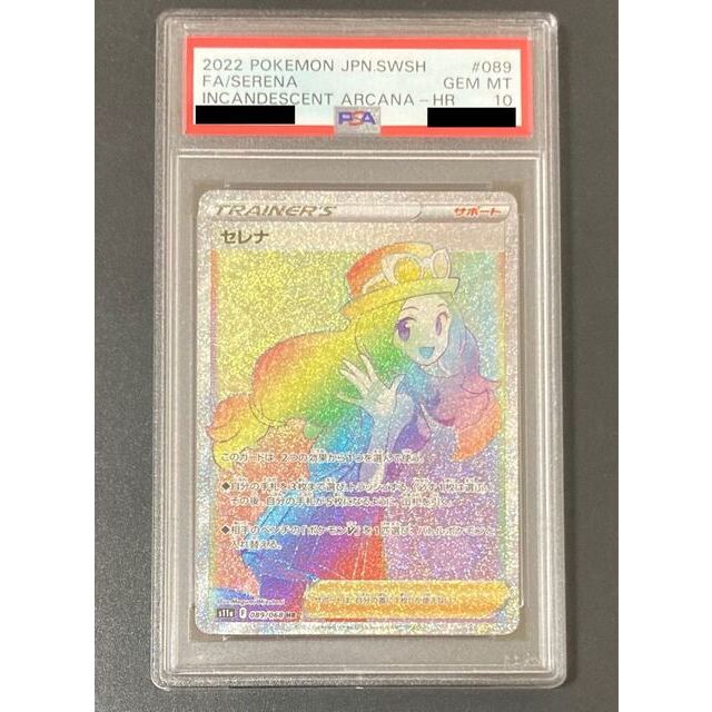 PSA10 セレナ HR 白熱のアルカナ ポケモンカード 激安公式通販サイト