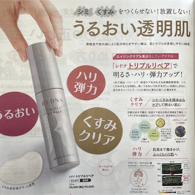 natural science(ナチュラルサイエンス)の新品未開封 レドナ トリプルリペア 50ml × 2 おまけ付き コスメ/美容のスキンケア/基礎化粧品(美容液)の商品写真