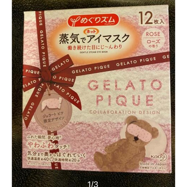 gelato pique(ジェラートピケ)のkuruuさん専用 めぐりズム コスメ/美容のリラクゼーション(アロマグッズ)の商品写真