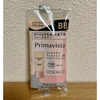 プリマヴィスタ(Primavista)のプリマヴィスタ　化粧下地(サンプル/トライアルキット)