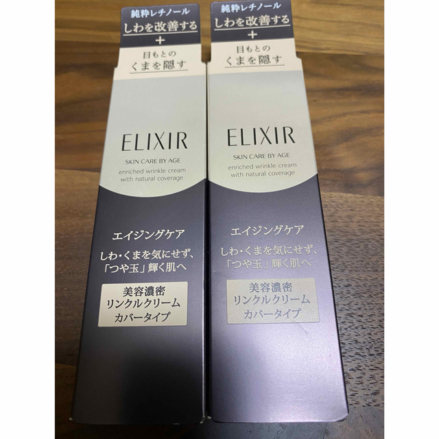 エリクシール シュペリエル エンリッチド リンクルクリーム カバー ELIXIR