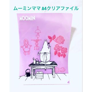 ムーミン(MOOMIN)のMOOMIN ムーミンママ A4クリアファイル イベント限定 ピンク(ファイル/バインダー)