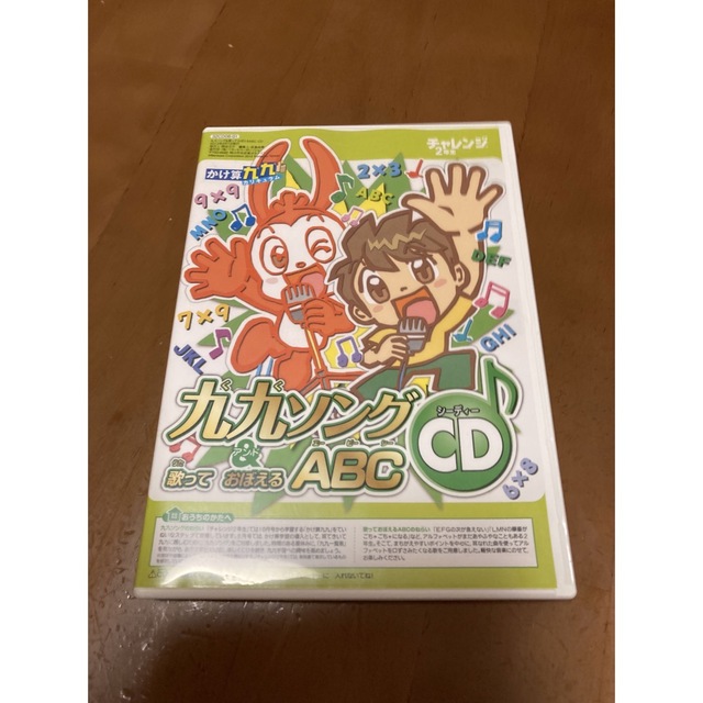 チャレンジ2年生☆九九（くく）ソング&歌っておぼえるABC☆CD キッズ/ベビー/マタニティのキッズ/ベビー/マタニティ その他(その他)の商品写真