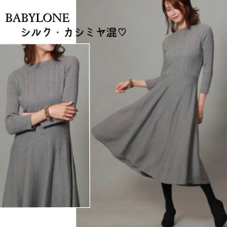 バビロン(BABYLONE)のシルク＆カシミヤ混♪　7分袖ケーブルニットワンピース　M　グレー(ロングワンピース/マキシワンピース)