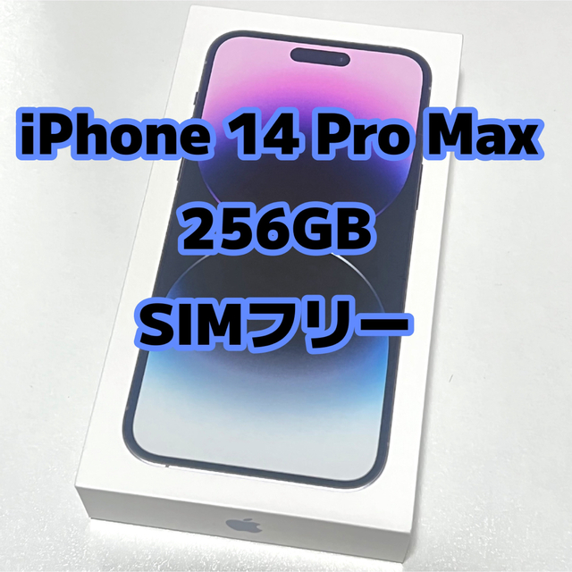 保障できる iPhone ディープパープル SIMフリー 256GB Max Pro