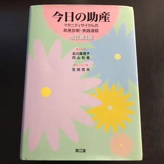 今日の助産(健康/医学)