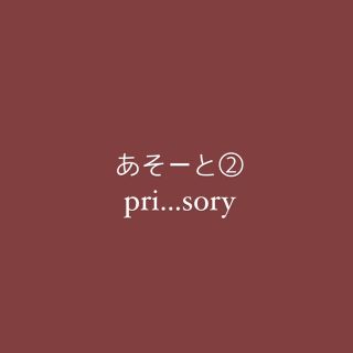 prismさま専用あそーと②(各種パーツ)