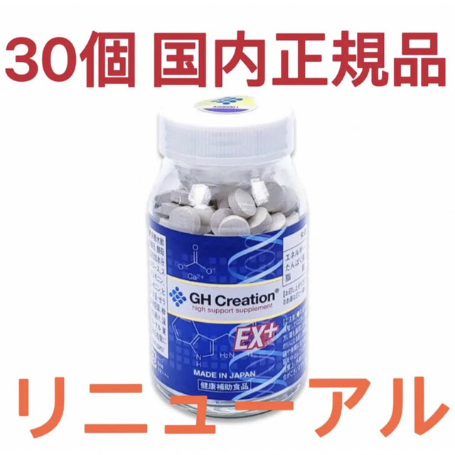 【楽天最安値に挑戦】 GH Creation EX+ ジーエイチ クリエーション EXプラス新品30個 その他 【楽天最安値に挑戦】 GH Creation EX+ ジーエイチ クリエーション EXプラス新品30個 その他